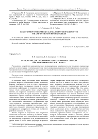 Устройство для автоматического слежения за стыком при электронно-лучевой сварке