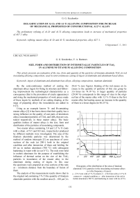 Size, form and distribution of intermetallic particles of TiAl3 in aluminium-titanium alloying composition