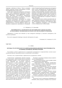 Методы стратегического планирования инновационного воспроизводства основных производственных фондов