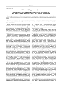 Равновесное состояние общественного воспроизводства в условиях инновационного роста российской экономики