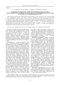 Особенности физико-механических и высокотемпературных электрофизических свойств керамических полупроводниковых материалов на основе SnO 2 c добавками MnO 2 и CuO