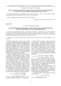 Анализ пригодности методов сегментации для локализации объектов на основе цветовых и структурных признаков