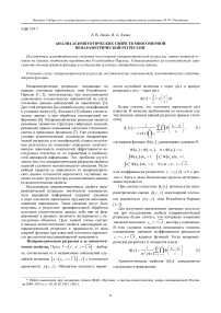 Анализ асимптотических свойств многомерной непараметрической регрессии