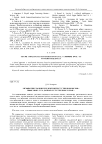 Методы генерации предложений естественного языка на основе леса данных естественного языка