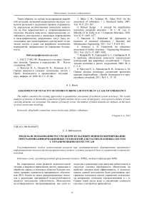 Модель использования ресурсов при мультиверсионном формировании программно-информационных технологий для распределенных систем с ограничениями по ресурсам