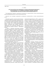 Методологические принципы планирования инновационного воспроизводства основных производственных фондов предприятий ракетно-космической промышленности