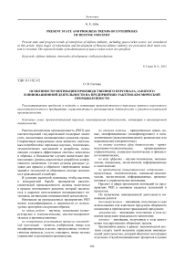 Особенности мотивации производственного персонала, занятого в инновационной деятельности на предприятиях ракетно-космической промышленности