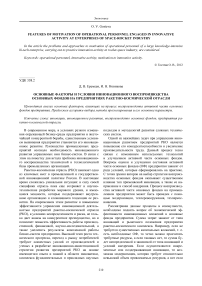 Основные факторы и условия инновационного воспроизводства основных фондов на предприятиях ракетно-космической отрасли