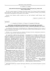 Модельно-алгоритмическая поддержка мультилингвистического информационно-терминологического базиса в информационных системах