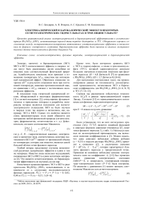 Электрокалорический и барокалорический эффект в некоторых сегнетоэлектрических гидросульфатах и триглицинсульфате