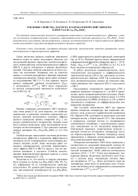 Тепловые свойства, магнето- и барокалорический эффекты в кристалле La 07Pb 03MnO 3