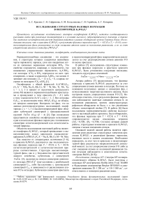 Исследование структурных фазовых переходов в оксифториде K 3WO 3F 3