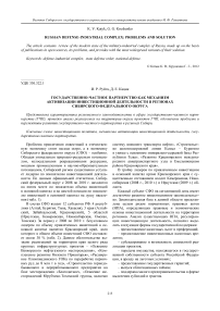 Государственно-частное партнерство как механизм активизации инвестиционной деятельности в регионах Сибирского федерального округа