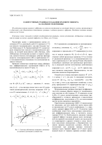 О допустимых границах в задании краевого эффекта за скачком уплотнения