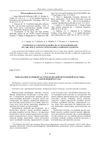 Определение основной частоты колебании ортотропнои пластины, закрепленной в углах