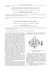 Прибор для испытания трущихся материалов и масел