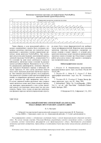 Модальный конечно-элементный анализ балок, податливых при трансверсальном сдвиге