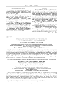 Влияние упругих напряжений на формирование структурных дефектов в полупроводниках