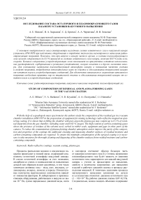 Исследование состава остаточного и плазмообразующего газов в камере установки вакуумного напыления