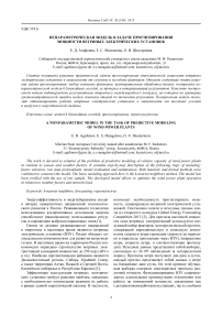 Непараметрическая модель в задаче прогнозирования мощности ветряных электрических установок