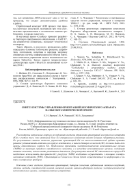 Синтез системы управления ориентацией космического аппарата на высокоэллиптической орбите