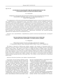 Особенности взаимодействия предприятий РКП России с потребителями на международном рынке