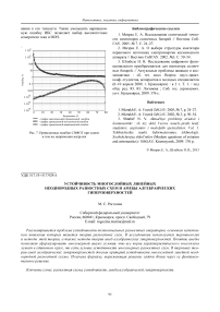 Неоднородных разностных схем и амебы алгебраических гиперповерхностей