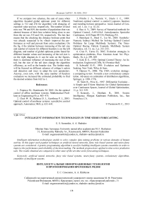 Intelligent information technologies in time series forecasting