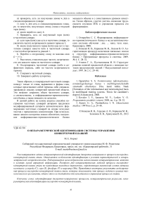 О непараметрической идентификации системы управления конвертерной плавкой