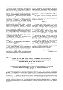 Об аналитическом продолжении кратного степенного ряда с помощью m-однородных полиномов матричным методом в обобщенную звезду Миттаг-Леффлера