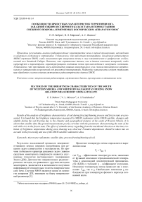 Особенности яркостных характеристик территории юга Западной Сибири и Северного Казахстана в период таяния снежного покрова, измеряемых космическим аппаратом SMOS