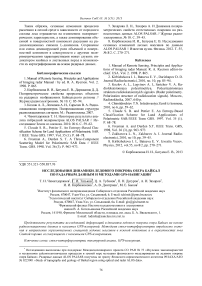 Исследования динамики ледового покрова озера Байкал по радарным данным и методами GPS-навигации