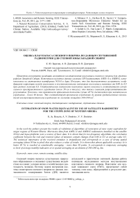 Оценка влагозапаса снежного покрова по данным спутниковой радиометрии для степной зоны Западной Сибири