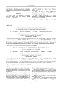 Основные направления повышения точности частотно-временного обеспечения ГНСС ГЛОНАСС