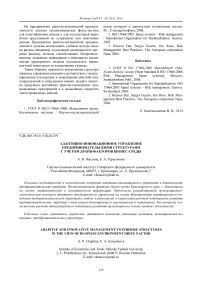 Адаптивно-инновационное управление предпринимательскими структурами с учетом драйв-факторов бизнес-среды