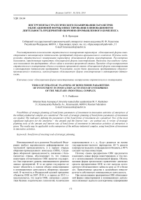 Инструменты стратегического планирования параметров облигационной формы инвестирования в инновационную деятельность предприятий оборонно-промышленного комплекса