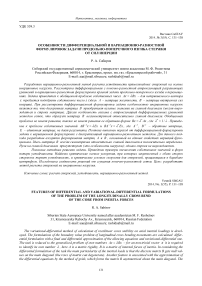 Особенности дифференциальной и вариационно-разностной формулировок задачи продольно-поперечного изгиба стержня от сил инерции