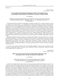 Об аналитическом продолжении кратного степенного ряда с помощью одномерных матричных методов суммирования