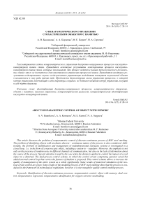 О непараметрическом управлении стохастическим объектом с памятью