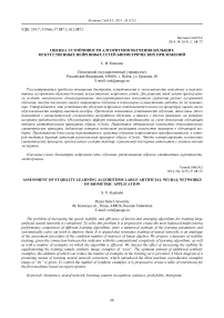 Оценка устойчивости алгоритмов обучения больших искусственных нейронных сетей биометрических приложений