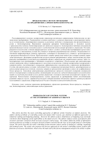 Проблематика систем управления на предприятиях аэрокосмической отрасли