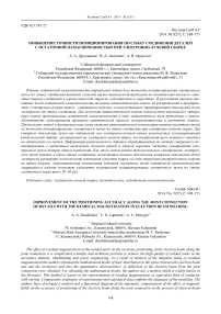 Повышение точности позиционирования по стыку соединения деталей с остаточной намагниченностью при электронно-лучевой сварке