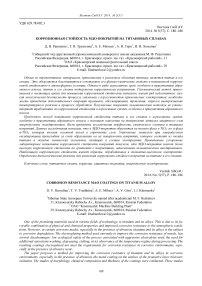 Коррозионная стойкость МДО-покрытий на титановых сплавах