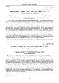 Моделирование сложных процессов при помощи авторегрессии