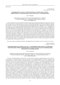 Hybridization of local search with self-configuring genetic programming algorithm for automated fuzzy classifier design