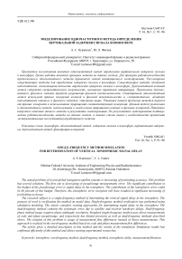 Моделирование одночастотного метода определения вертикальной задержки сигнала в ионосфере