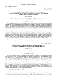 Оценка динамической устойчивости простейшей электроэнергетической системы в объектно ориентированной среде программирования Delphi
