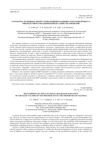 Разработка функциональной схемы влияния основных факторов процесса микродугового оксидирования на свойства покрытий