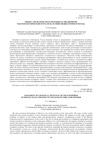 Оценка логистического потенциала предприятия ракетно-космической отрасли на основе индикаторного метода