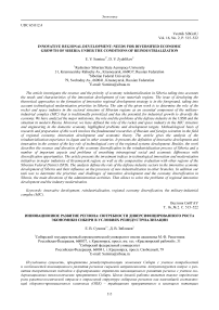 Innovative regional development: needs for diversified economic growth of Siberia under the conditions of reindustrialization